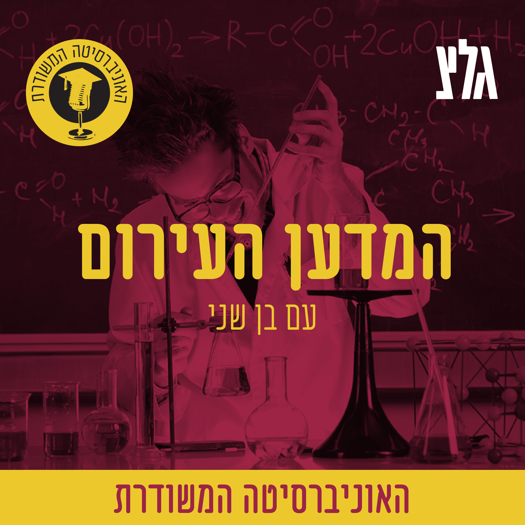 5.11: פצצת הגרעין, בין פירוק לחימוש עם ד 5.11: פצצת הגרעין, בין פירוק לחימוש עם ד