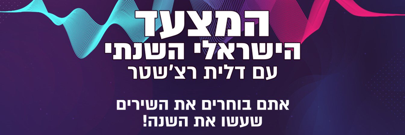 גלגלצ המצעד השנתי