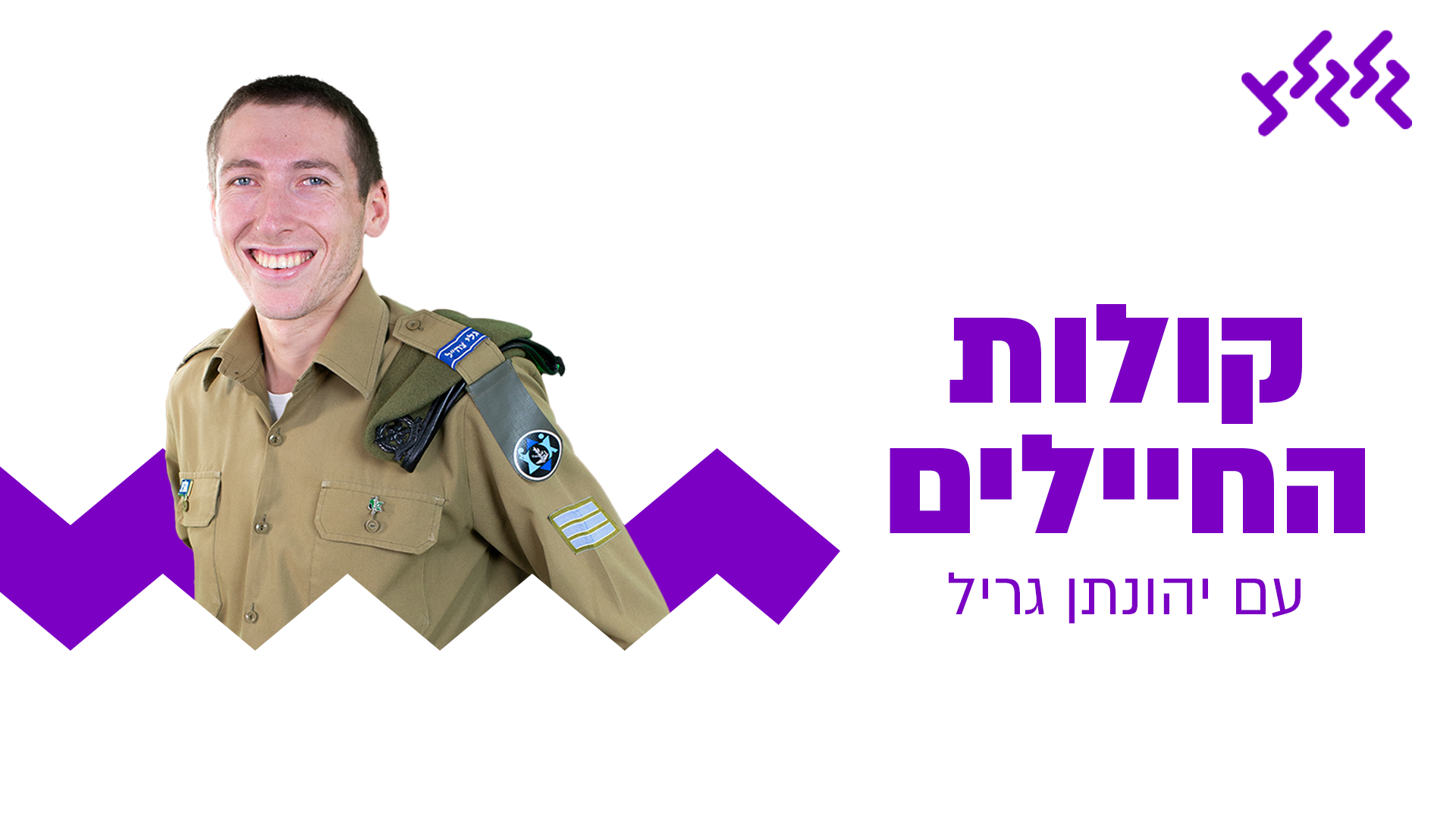 גלגלצ